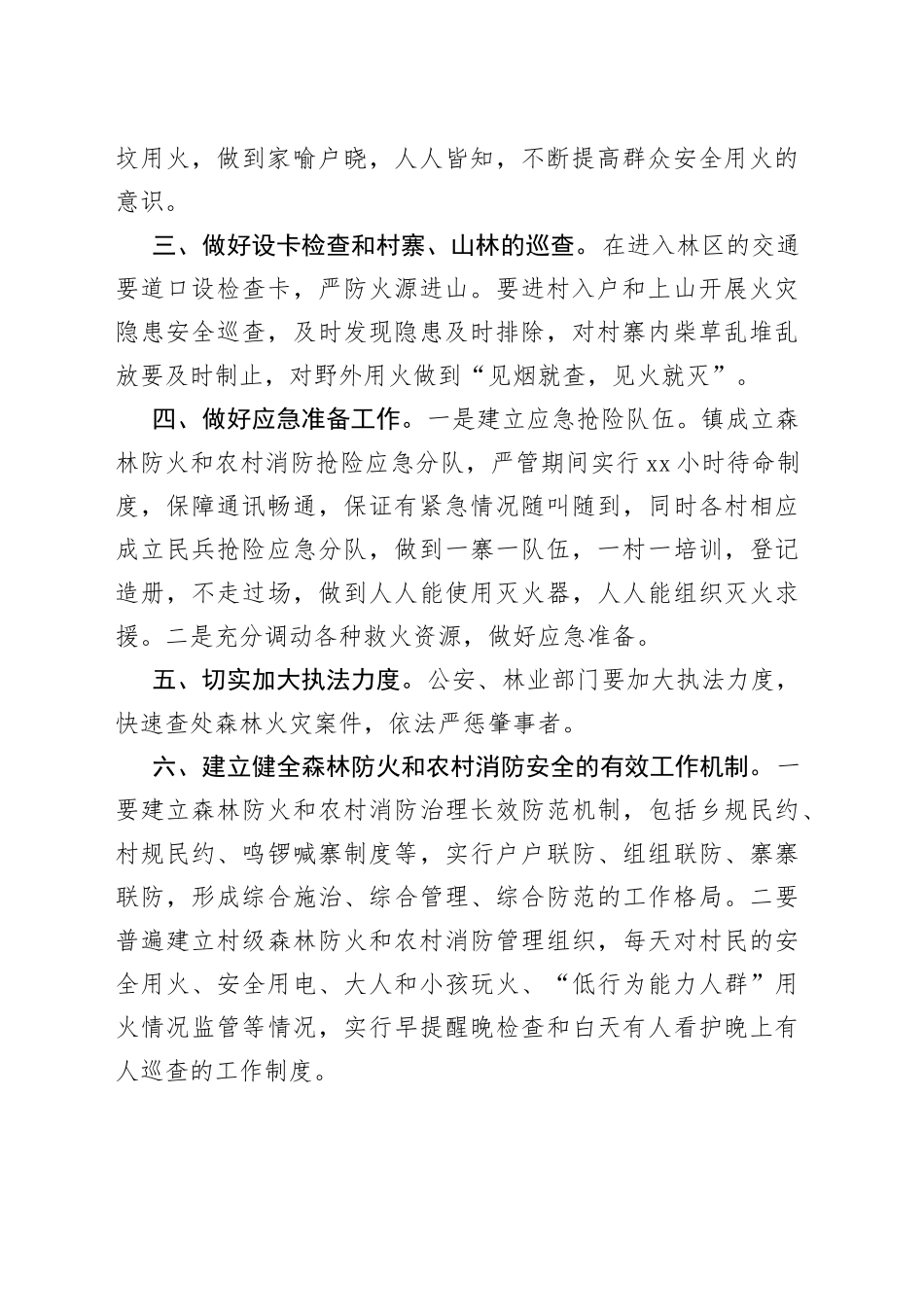 市各单位消防工作方案合集（16篇）_第2页