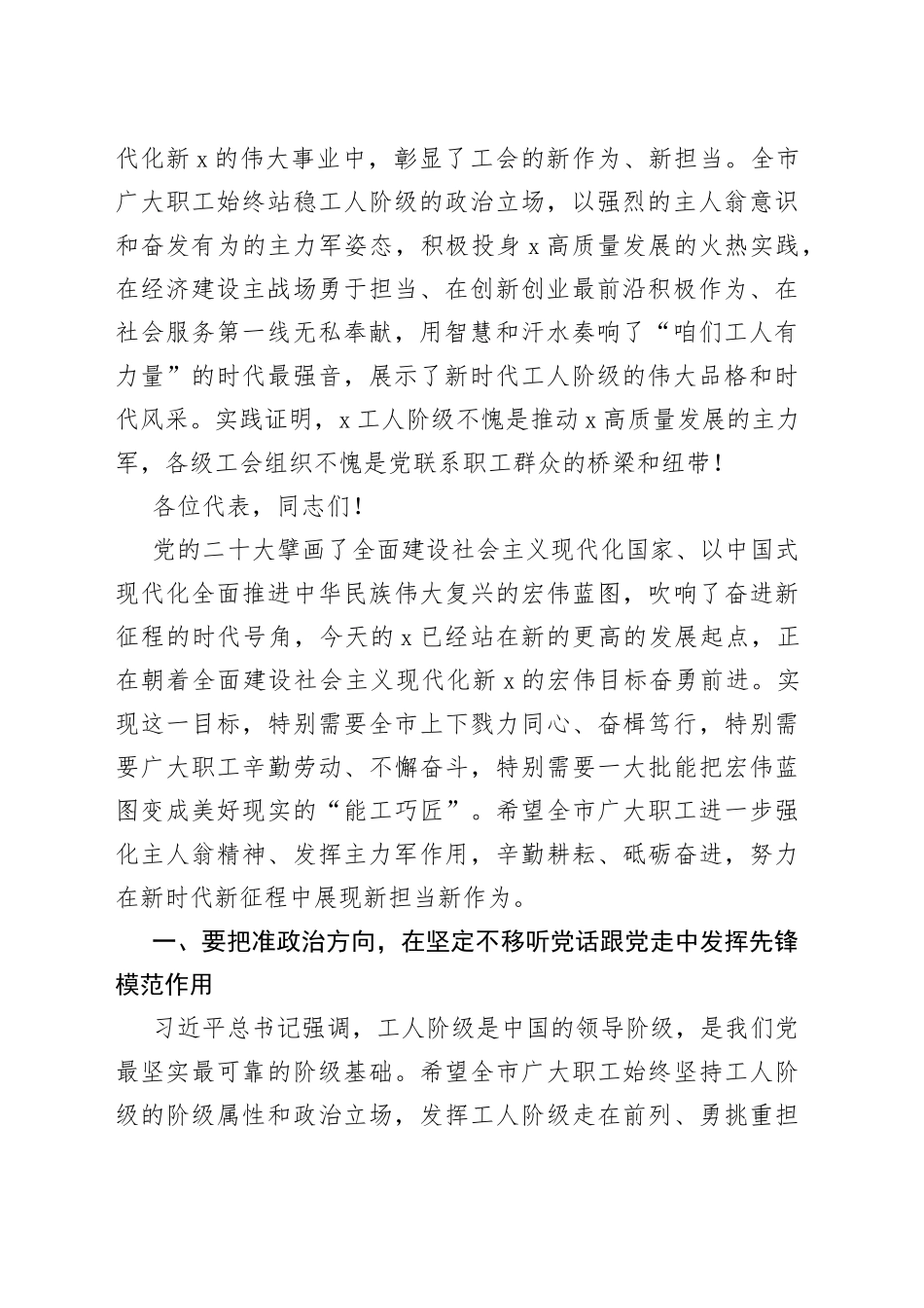 市工会代表大会讲话致辞_第2页