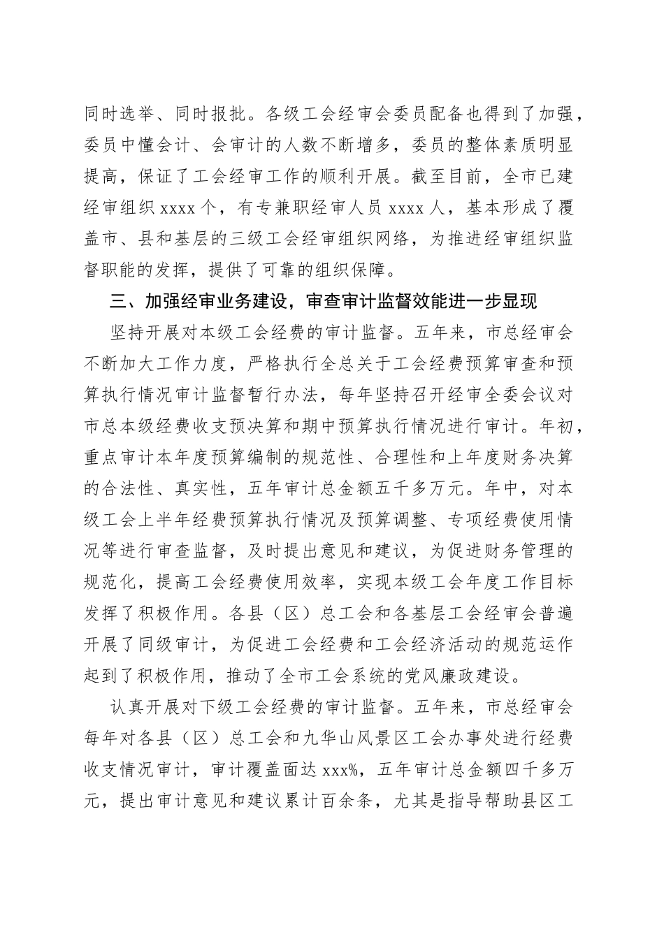 市工会经审工作交流材料_第2页