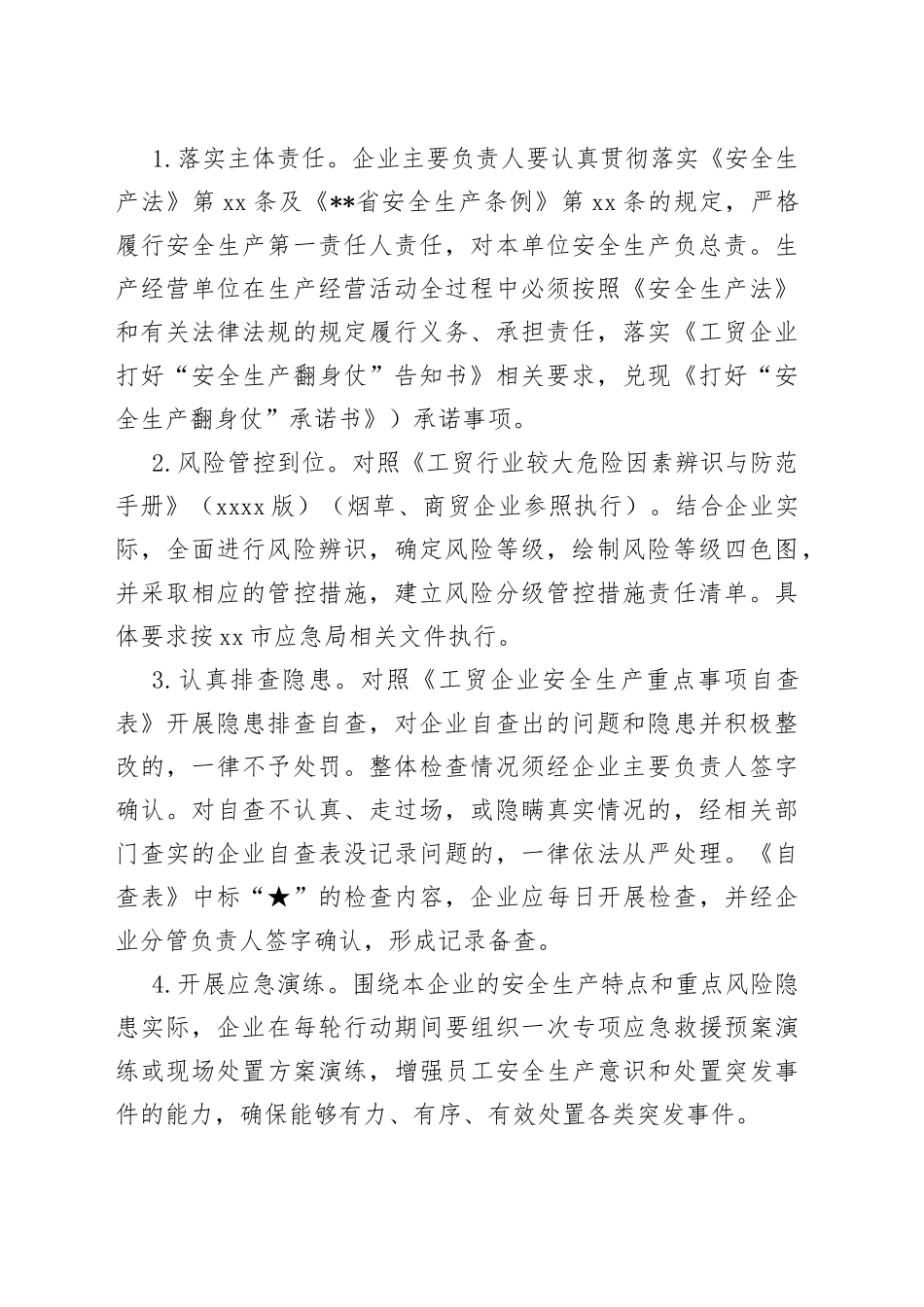 市工贸行业强执法防事故双百行动工作方案_第2页