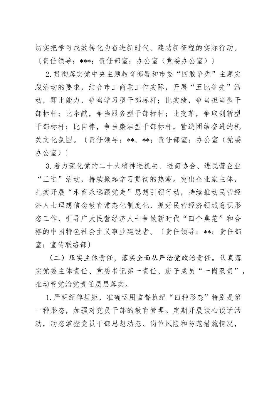 市工商联2023年党风廉政建设工作要点_第2页