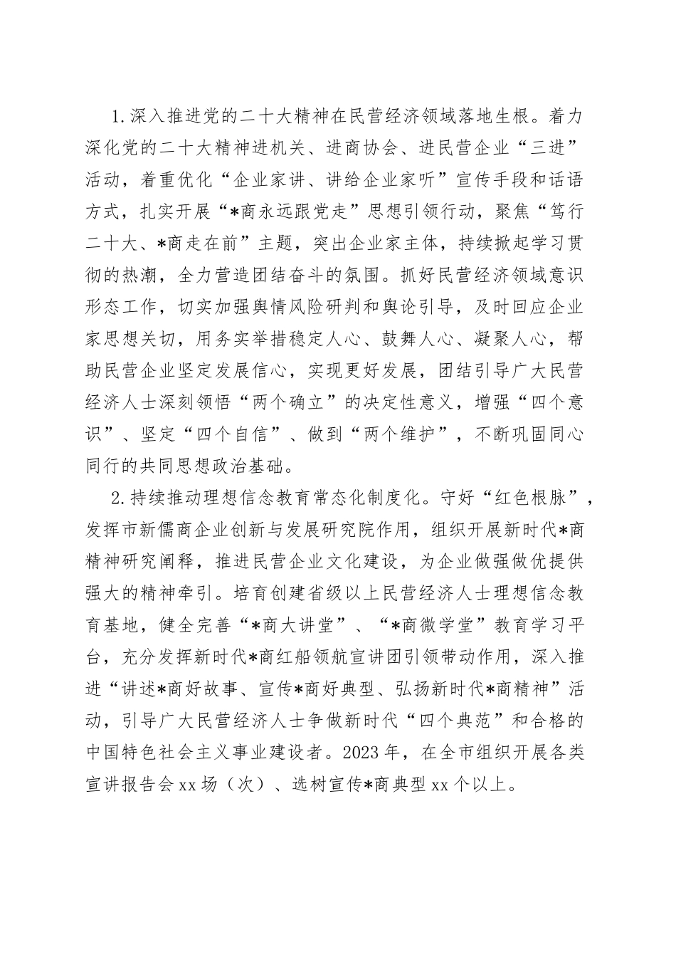 市工商联2023年工作要点_第2页