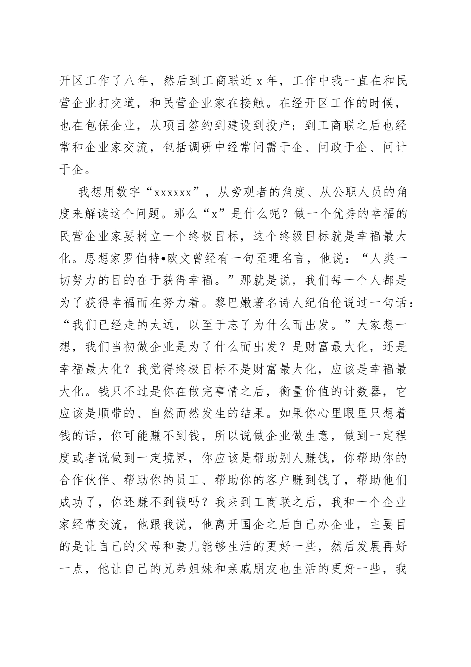 市工商联副主席在中山大学企业家综合素养提升培训班结业式上的讲话_第2页