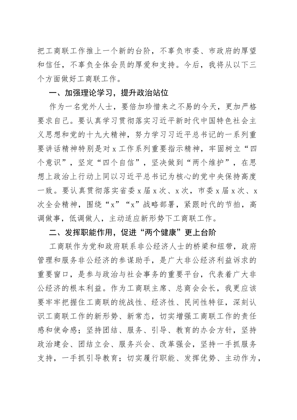 市工商联换届选举大会新任主席讲话_第2页