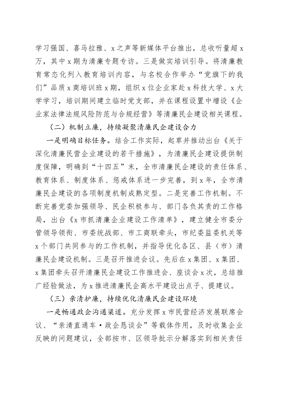 市工商联清廉企业创建工作汇报_第2页