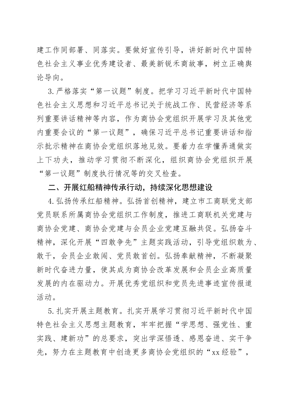 市工商联所属商协会2023年党建工作要点_第2页