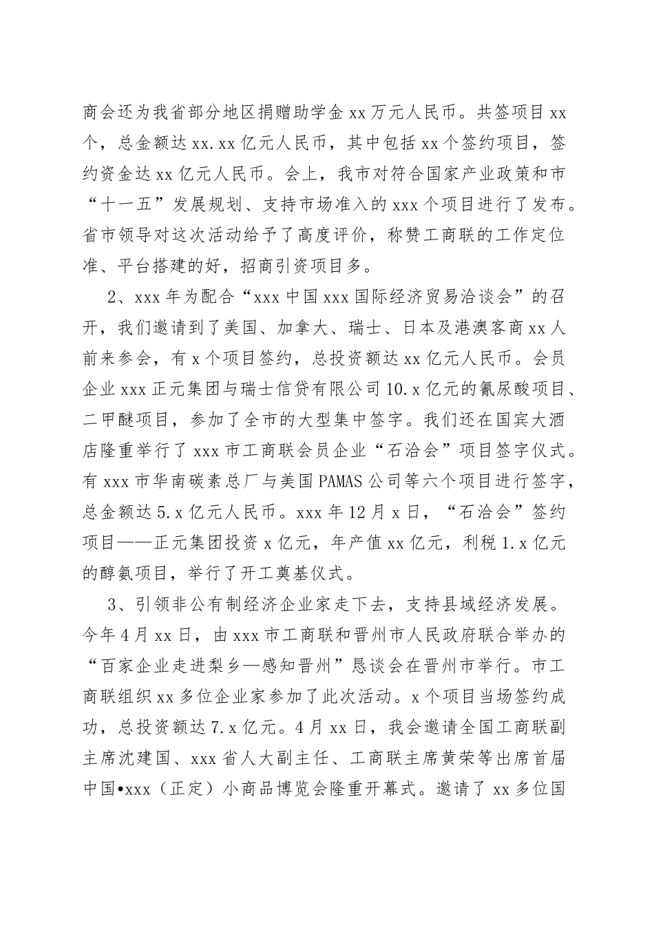 市工商联先进事迹材料_第2页