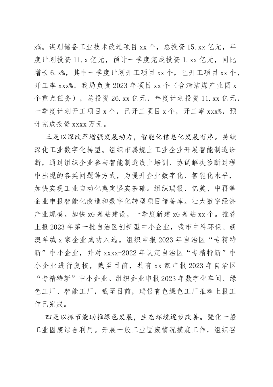 市工信局2023年一季度工作总结暨二季度工作计划（20230410）_第2页