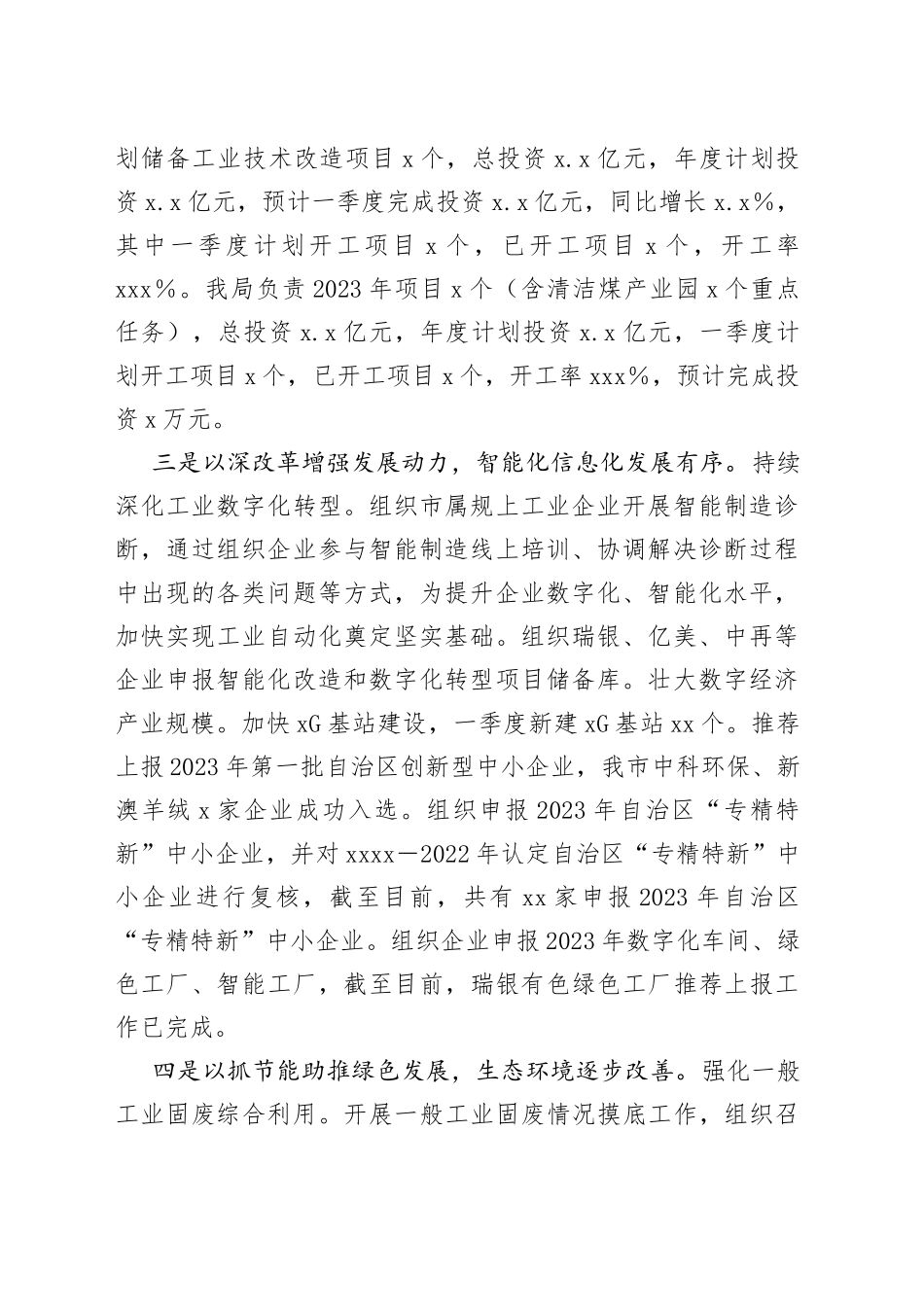 市工信局2023年一季度工作总结暨二季度工作计划_第2页