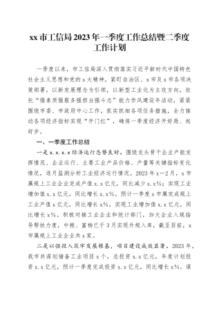 市工信局2023年一季度工作总结暨二季度工作计划