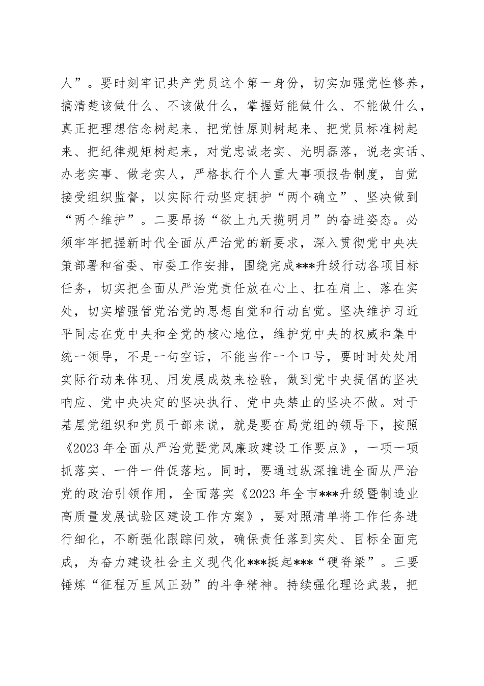 市工信在2023年全面从严治党工作部署会上的讲话_第2页