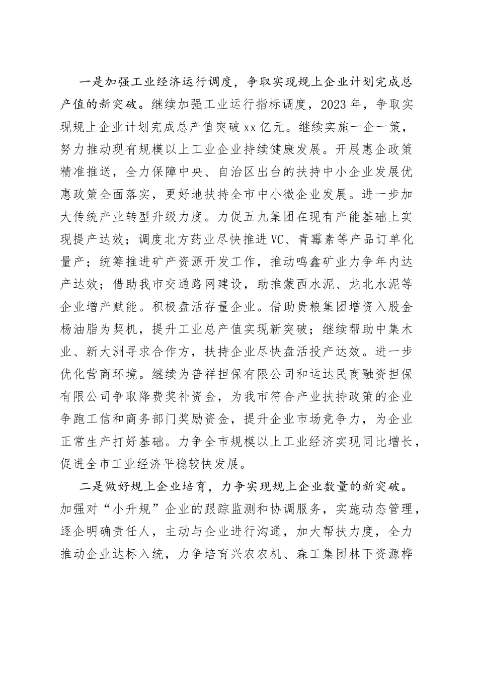 市工业和信息化局2023年工作计划_第2页