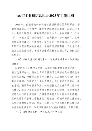 市工业和信息化局2023年工作计划