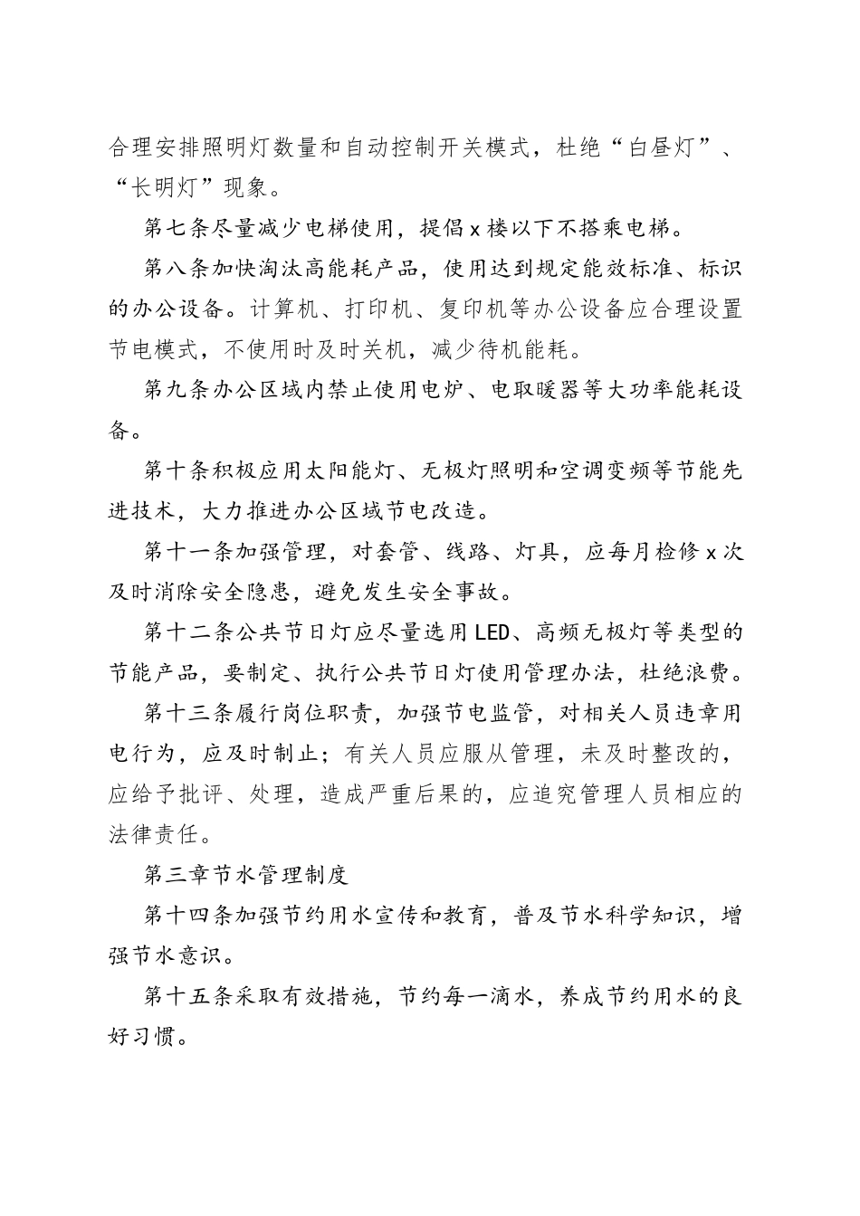 市公共机构节能管理制度_第2页