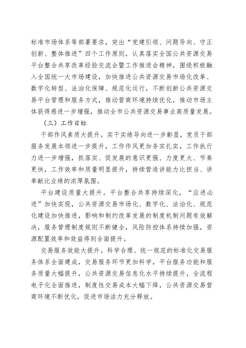 市公共资源交易系统“学法规、强制度、优服务、守底线”管理提升年活动实施方案_第2页