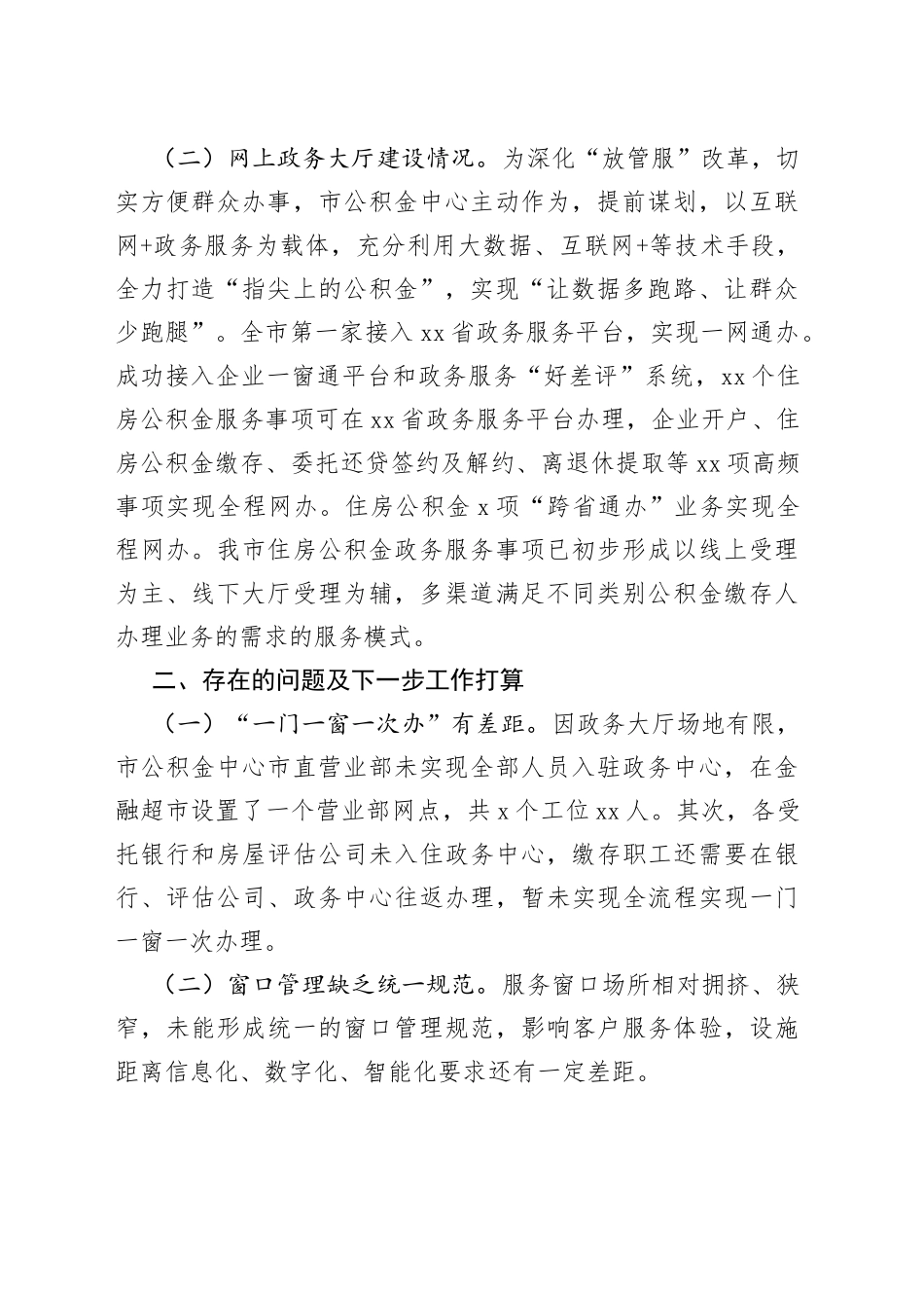 市公积金中心入驻政务中心工作情况报告_第2页