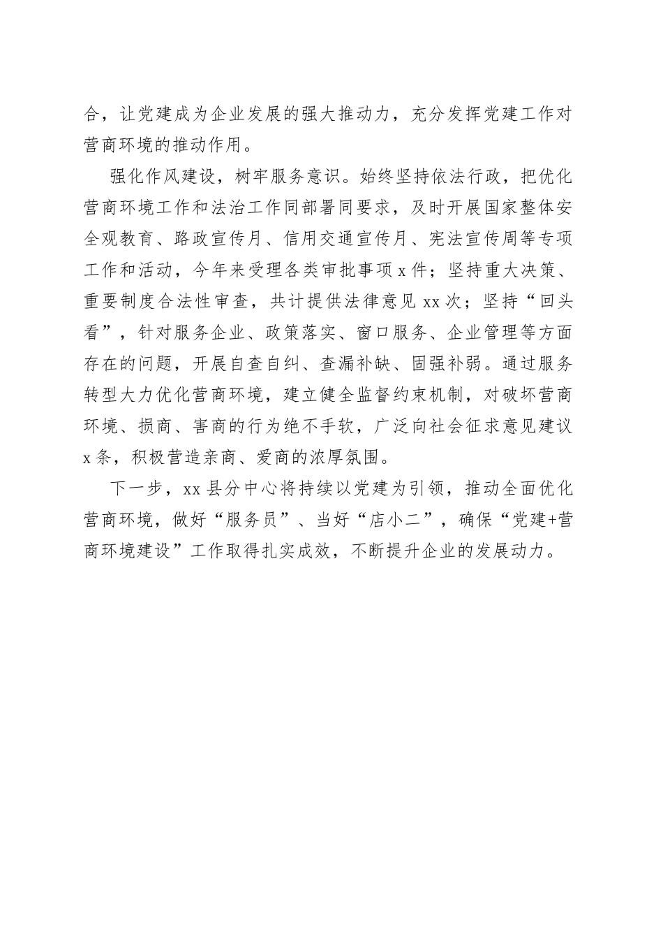 市公路中心县分中心：“党建引领”为优化营商环境“添动力”_第2页