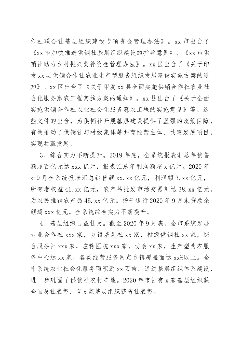 市供销社“十三五”工作总结和“十四五”工作规划_第2页