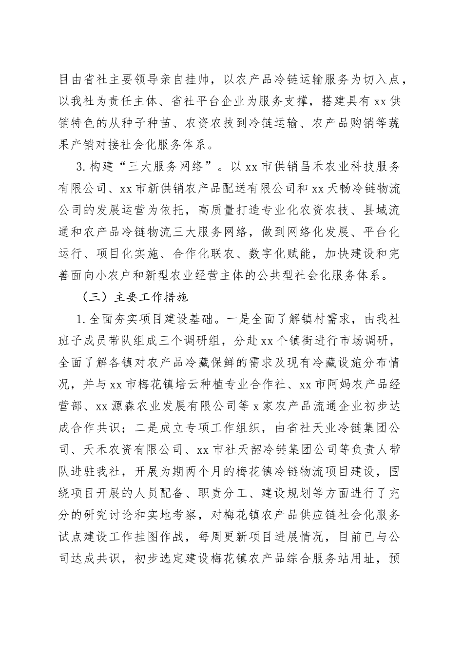 市供销社2023年第一季度工作总结（20230505）_第2页