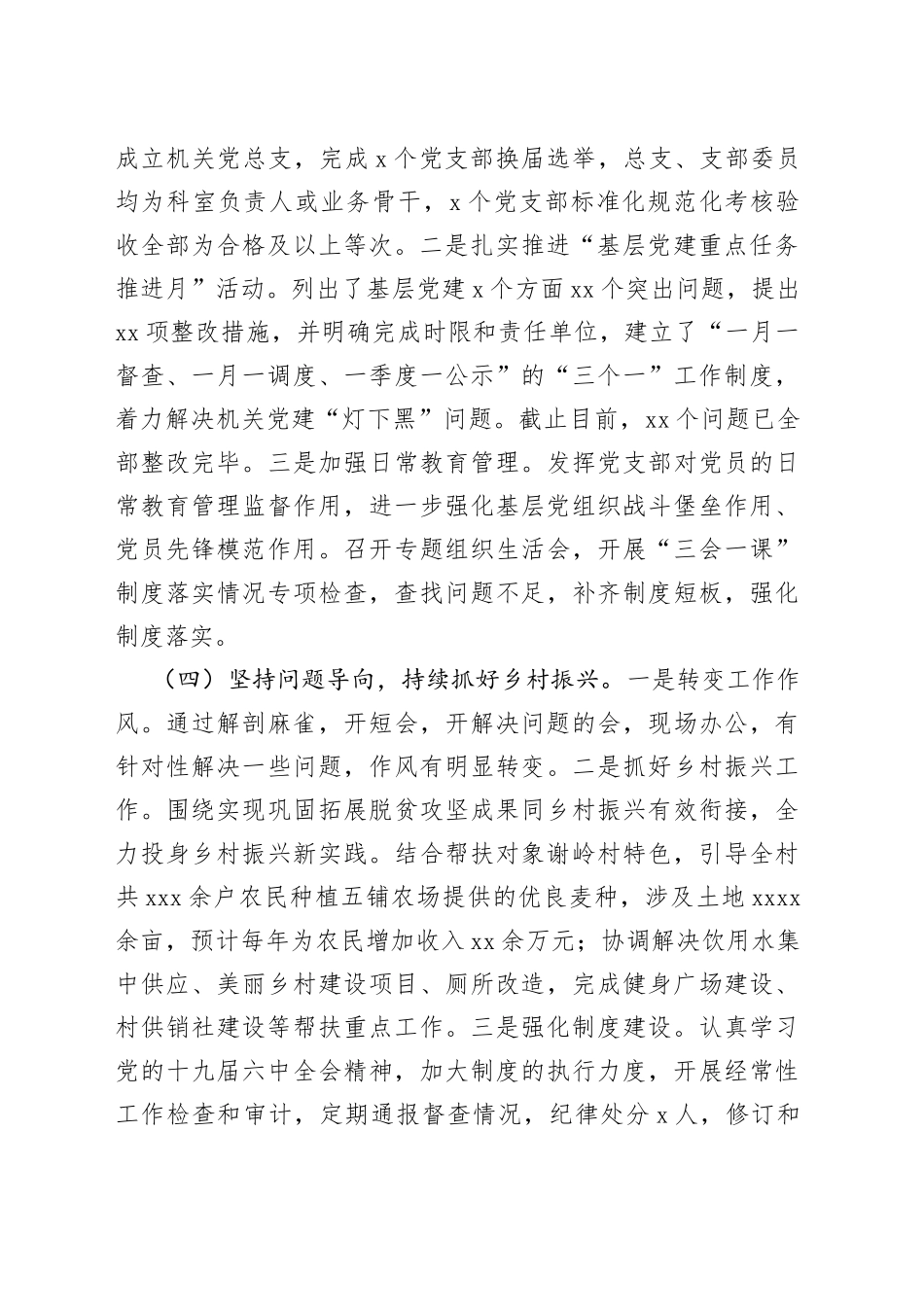 市供销社党组书记抓基层党建工作述职报告_第2页