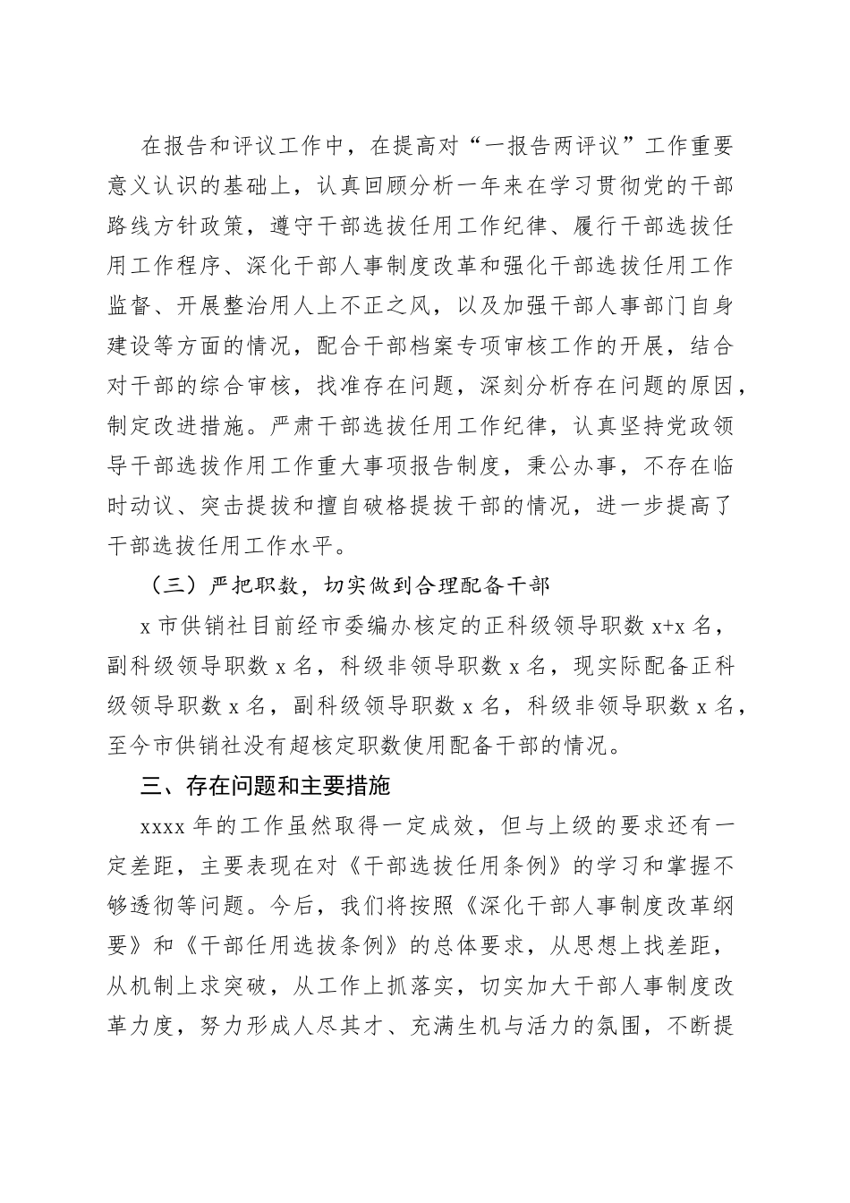 市供销社党组一报告两评议工作情况报告_第2页