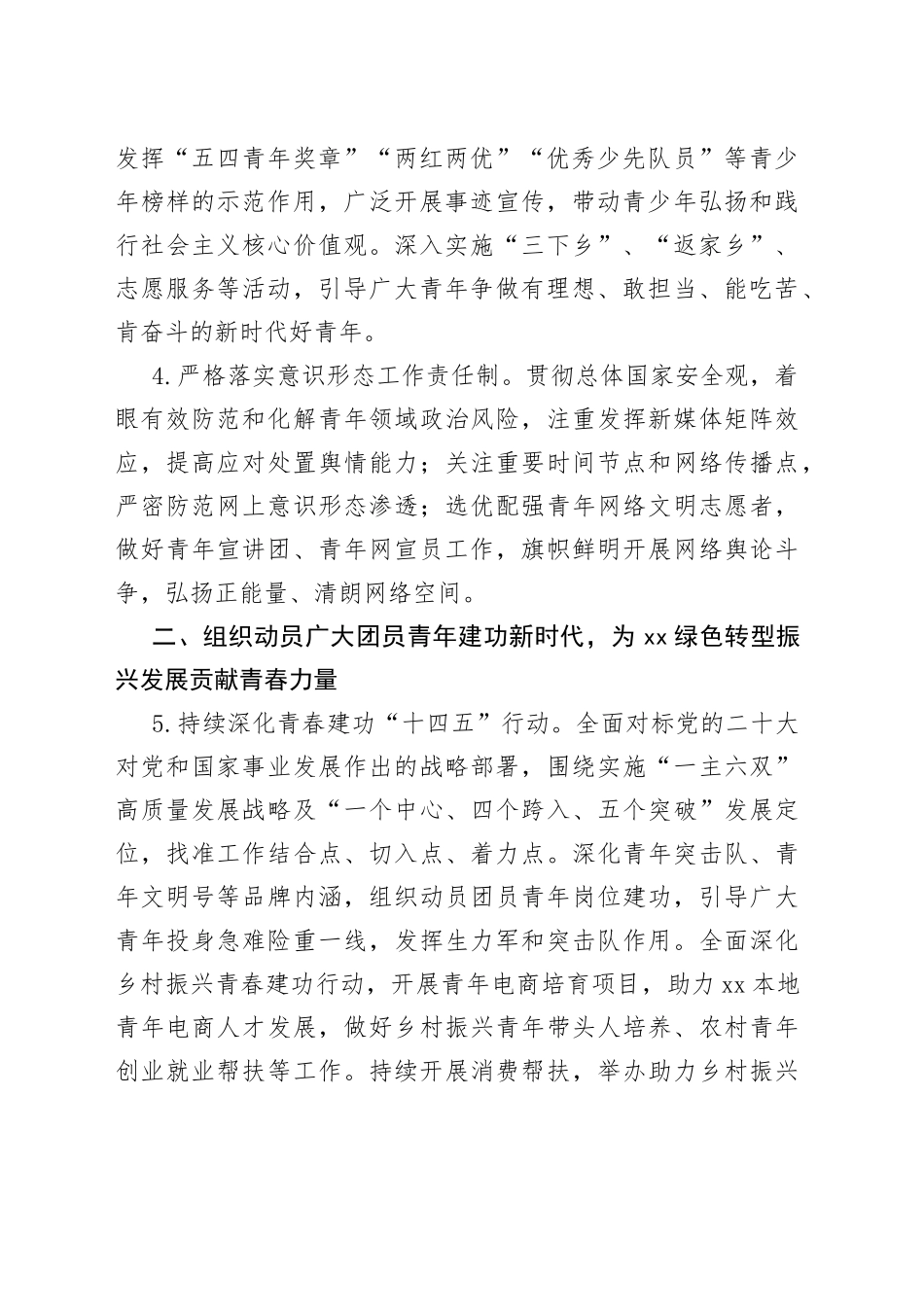 市共青团2023年工作要点（团支部）_第2页