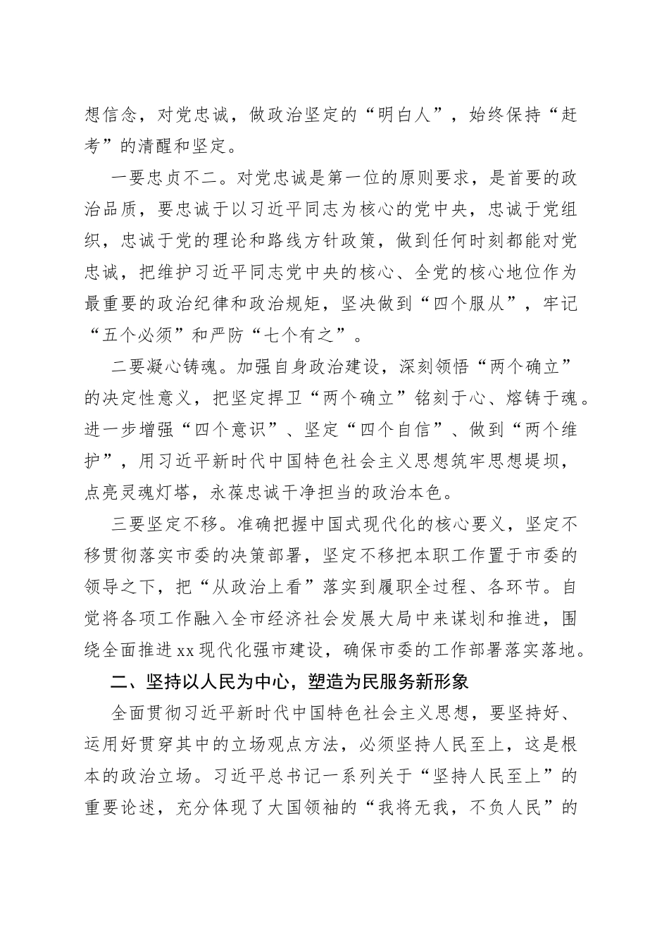 市管领导干部在轮训班集中轮训的学习心得体会_第2页