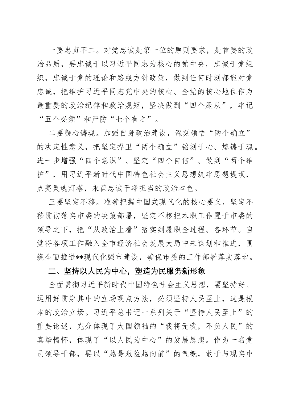 市管领导干部在轮训班集中轮训时的学习感悟(1)_第2页