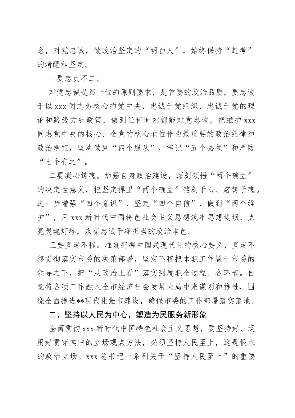 市管领导干部在轮训班集中轮训时的学习感悟_第2页