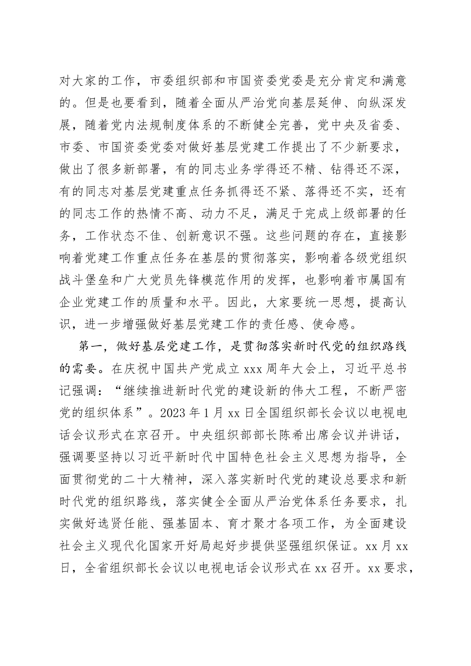 市国有企业党务干部培训开班仪式讲话工作者_第2页