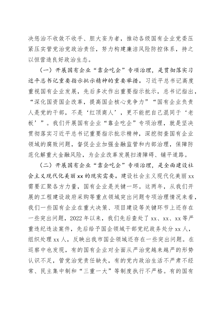 市国有企业靠企吃企治理工作动员部署会议讲话_第2页