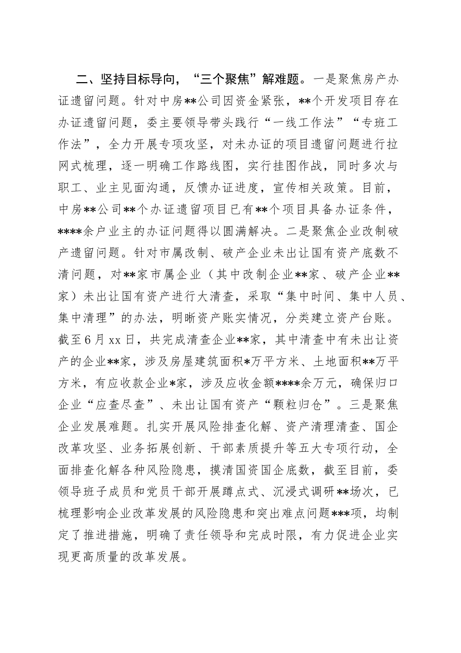 市国资委“下基层察民情解民忧暖民心”主题实践活动进展总结_第2页