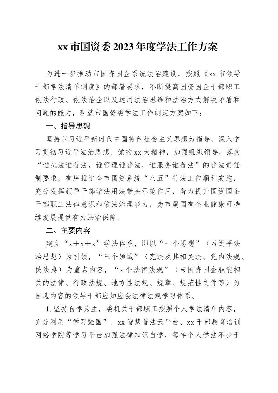 市国资委2023年度学法工作方案_第1页
