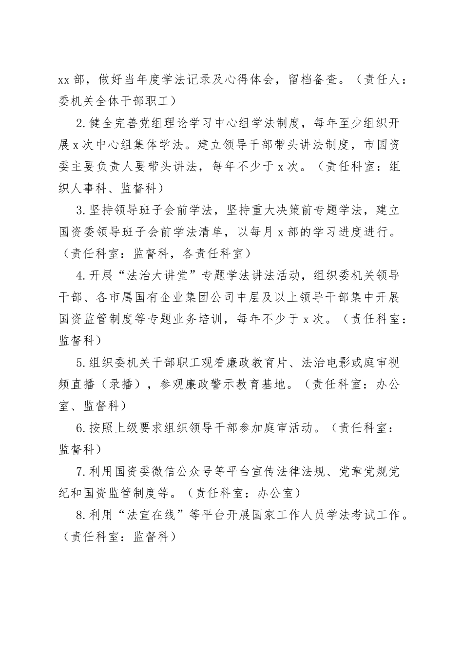 市国资委2023年度学法工作方案_第2页