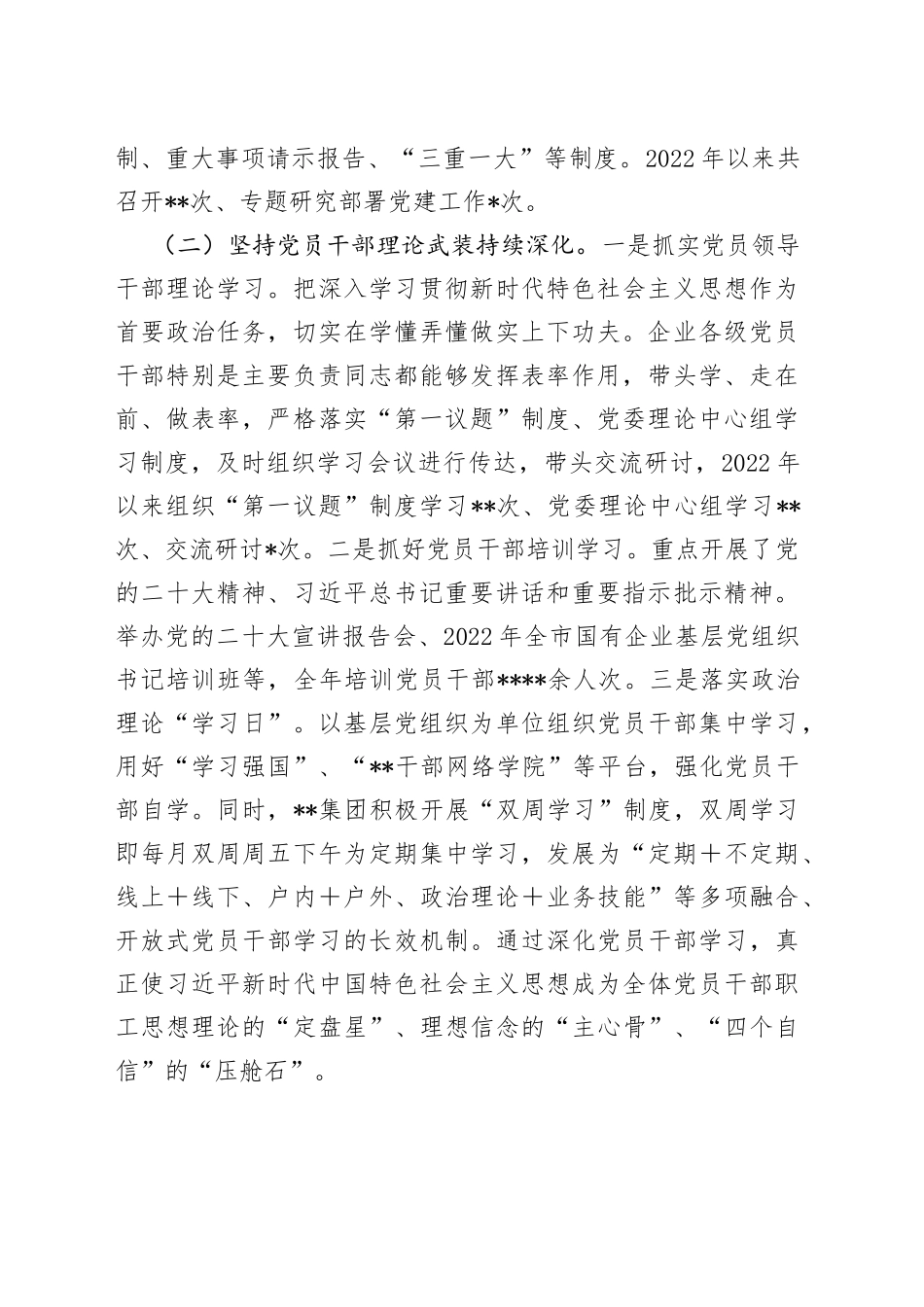 市国资委党委2022年党建工作总结_第2页