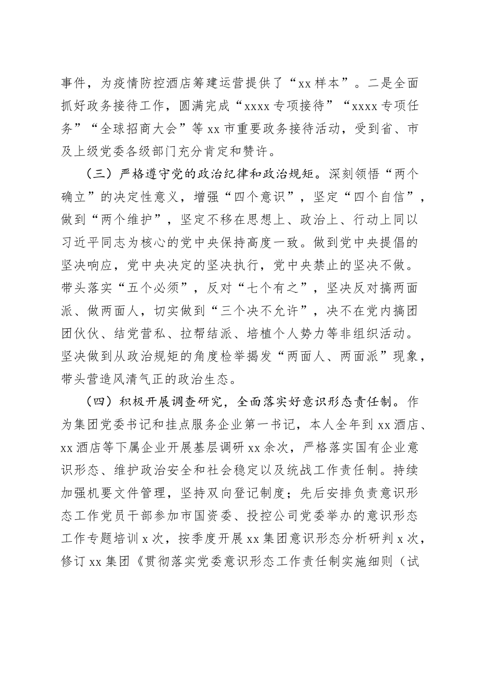 市国资委党委投控公司2022度年国有企业述责述廉报告_第2页