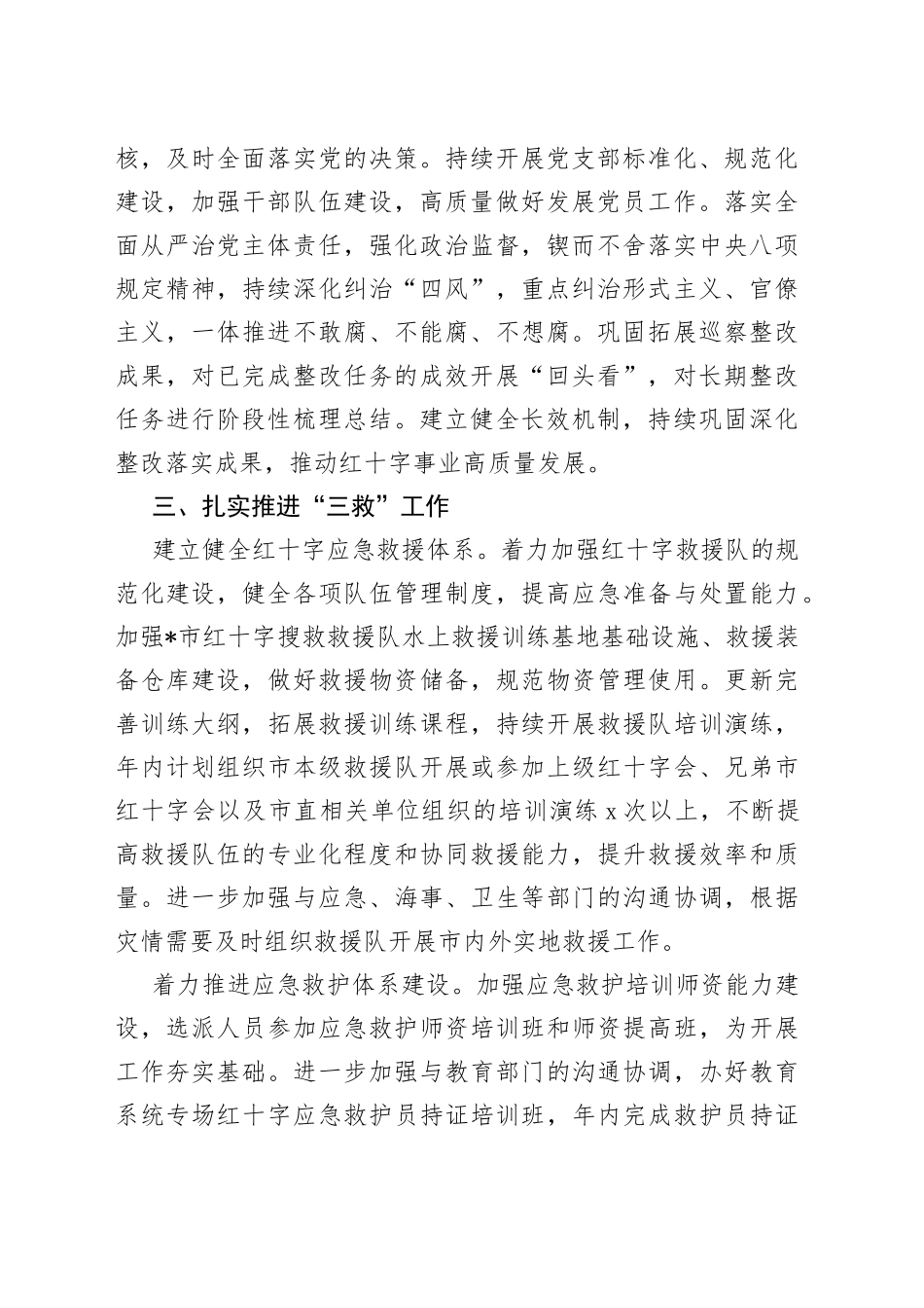 市红十字会2023年工作要点_第2页