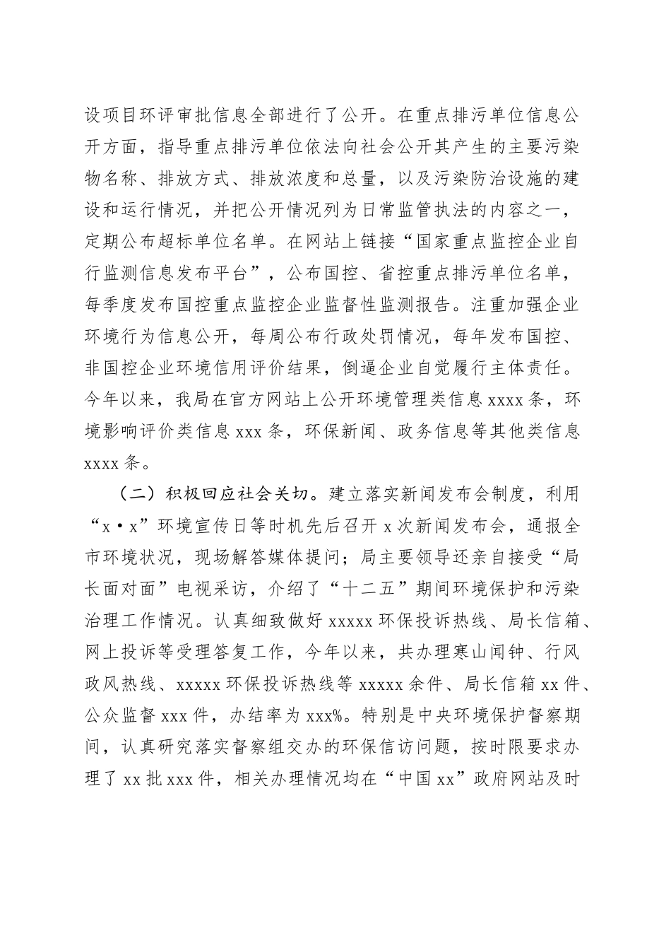 市环保局20xx年工作总结和20xx年工作计划_第2页