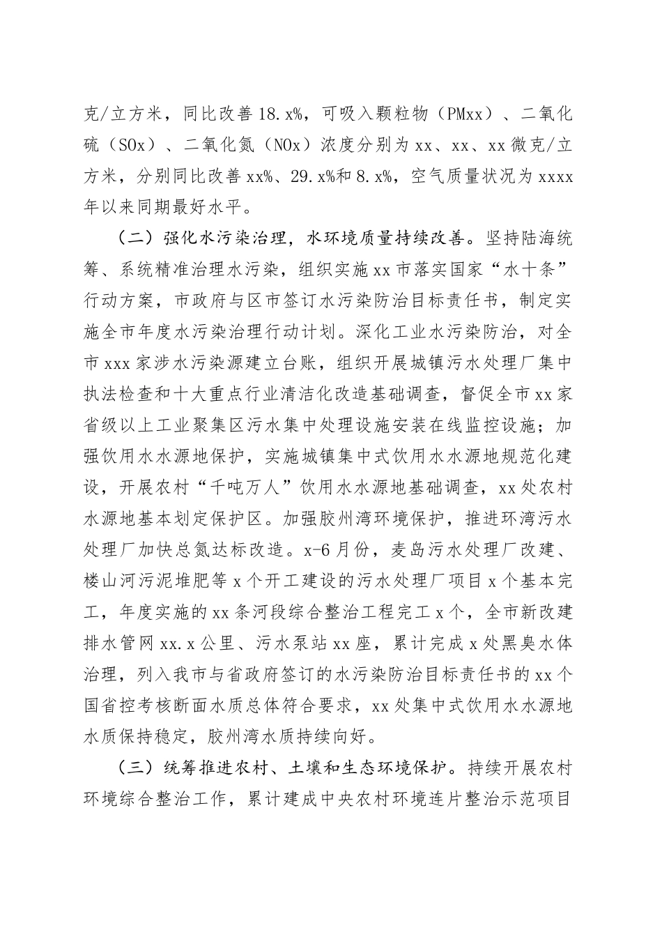 市环保局20xx年上半年工作总结_第2页