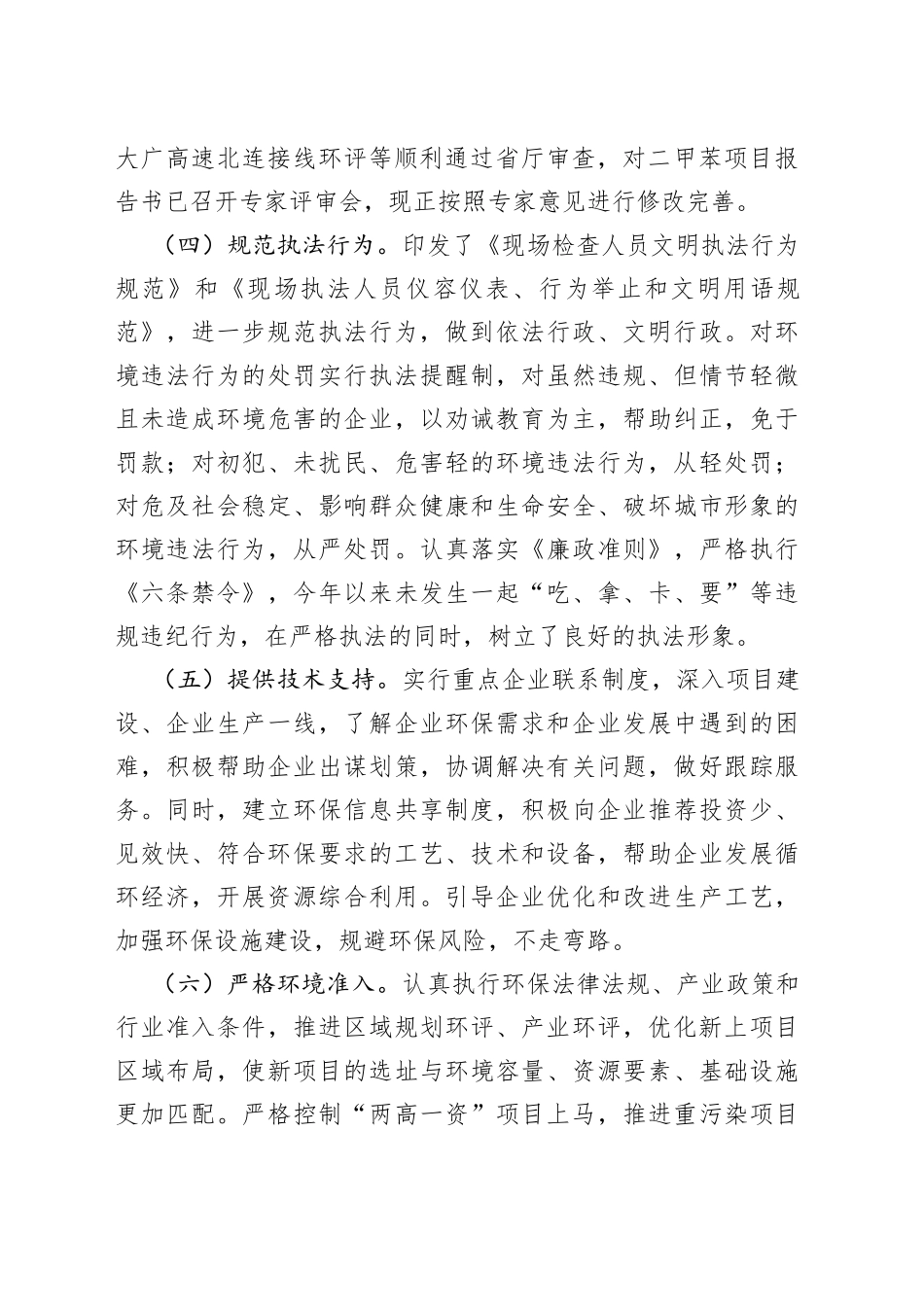 市环保局优化经济发展环境工作总结_第2页