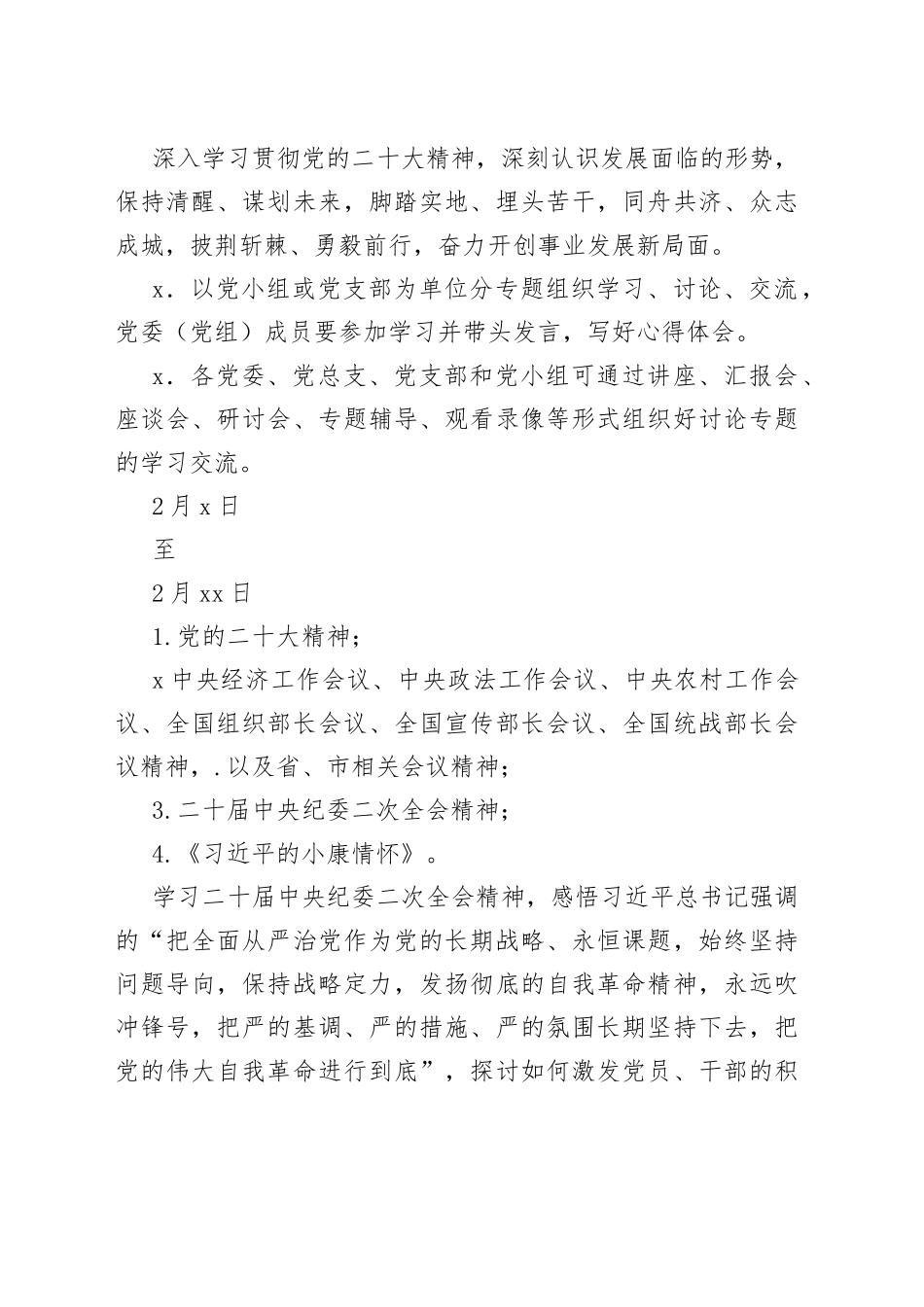 市机关2023年第一季度政治理论学习安排表_第2页