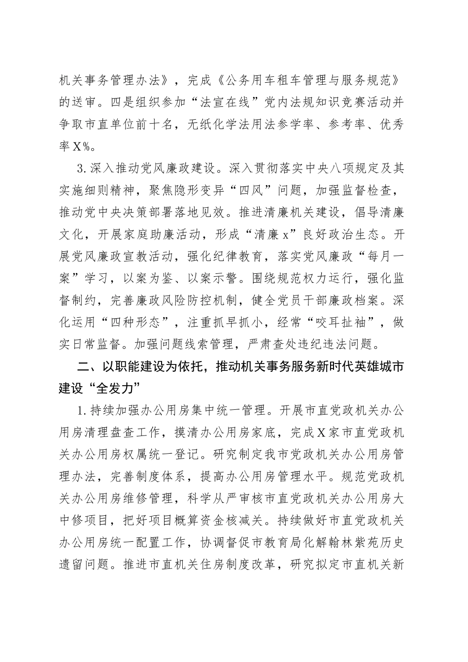 市机关事务管理局2022年度工作要点_第2页