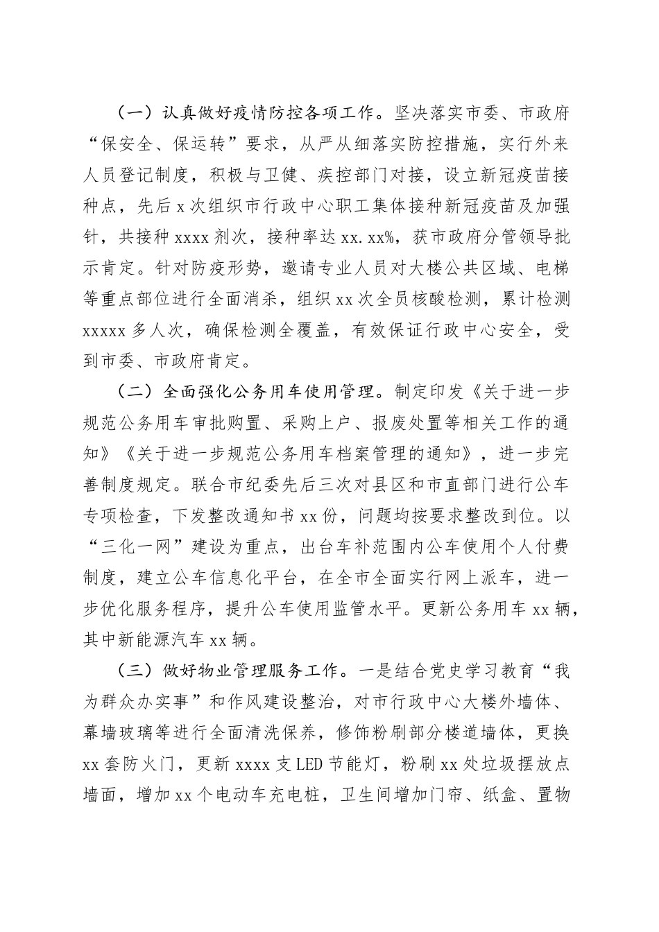 市机关事务管理局党组成员、副局长20XX年度个人述职述责述廉报告_第2页