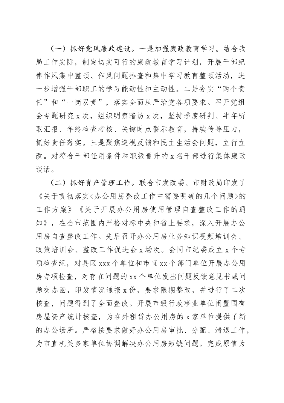 市机关事务管理局副局长20XX年度个人述职述廉报告_第2页