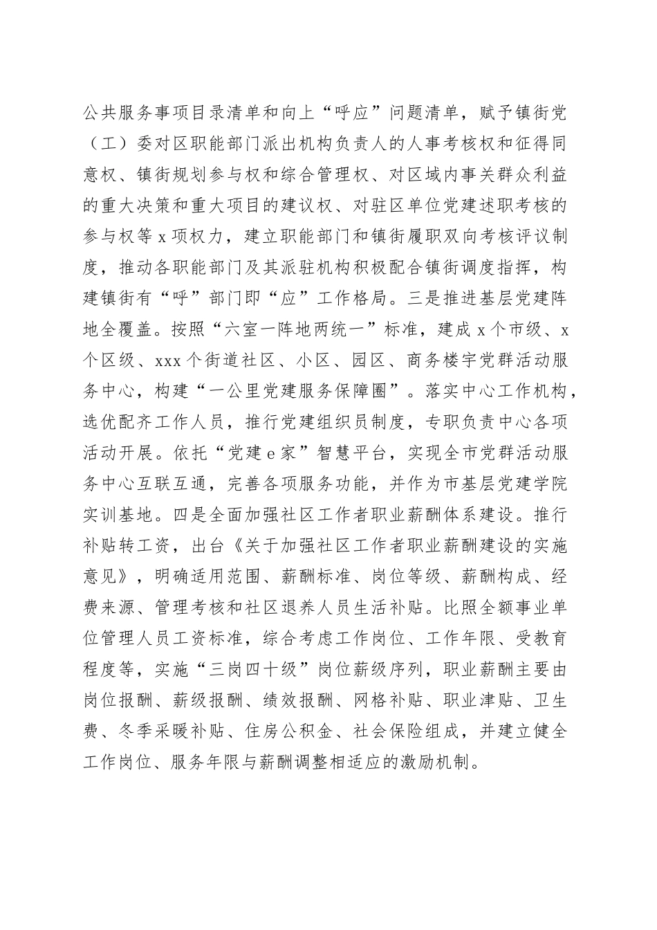 市基层组织建设城市党建专项巡察工作汇报_第2页