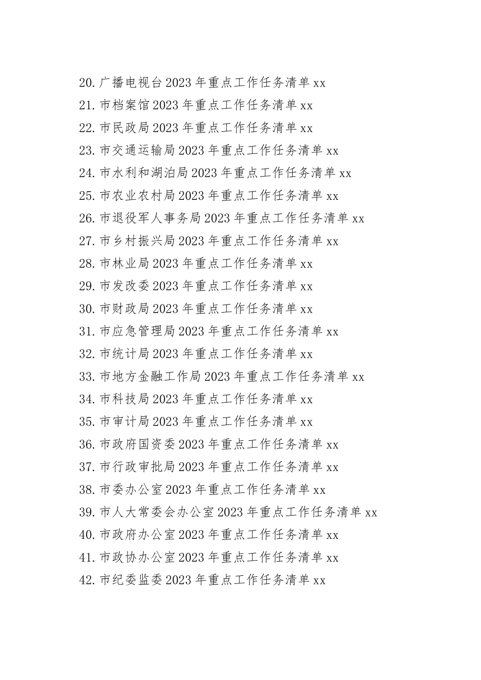 市级部门2023年重点工作任务清单合集（47篇）_第2页
