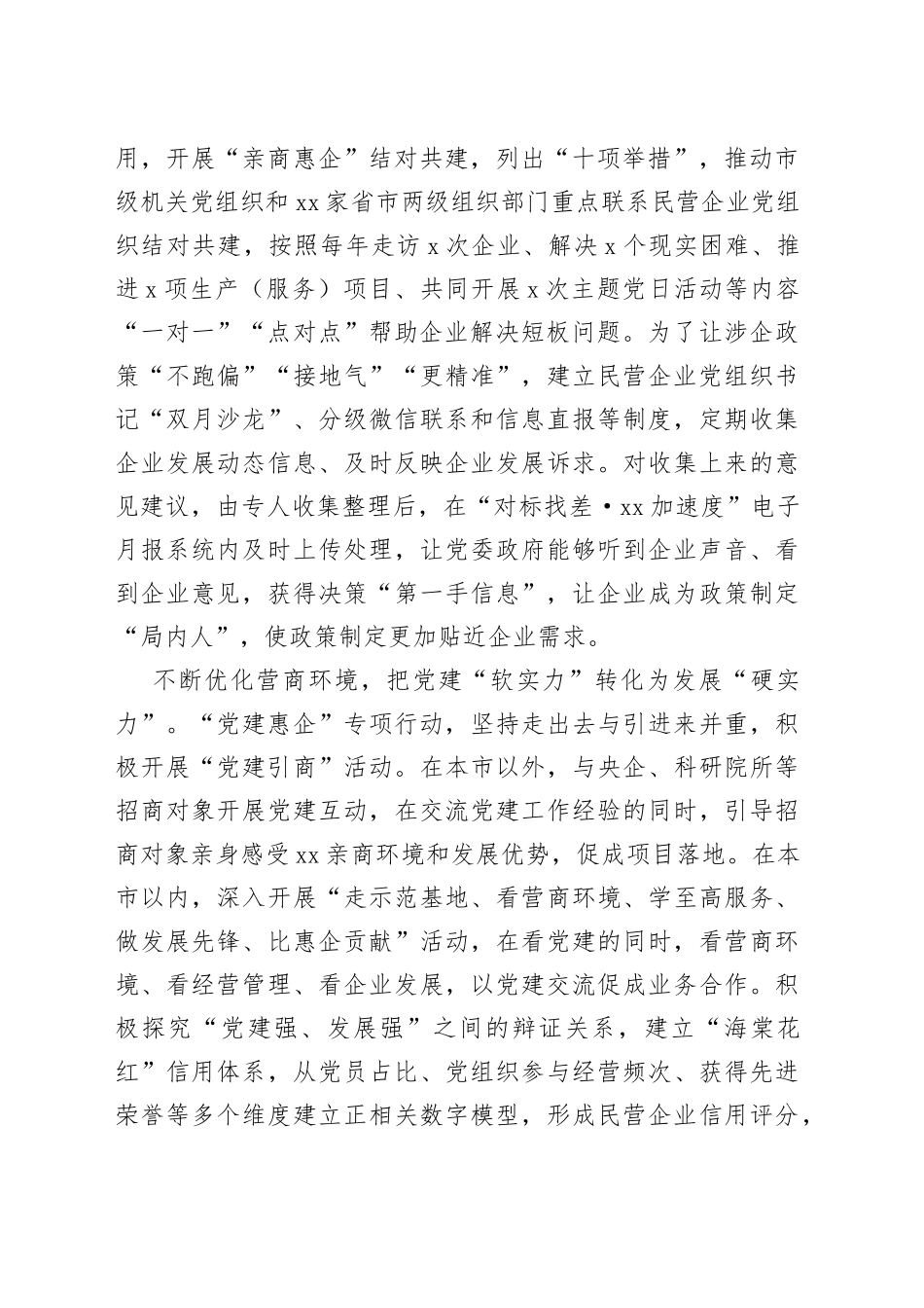 市级机关工委党建惠企做亮最舒心营商品牌_第2页