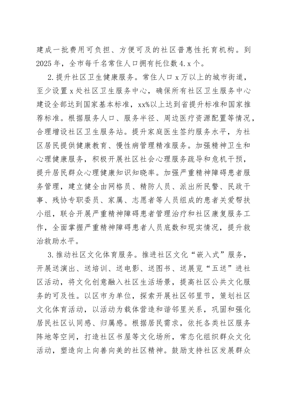 市级加强城市社区治理体系和治理能力现代化建设三年提升工作要点_第2页