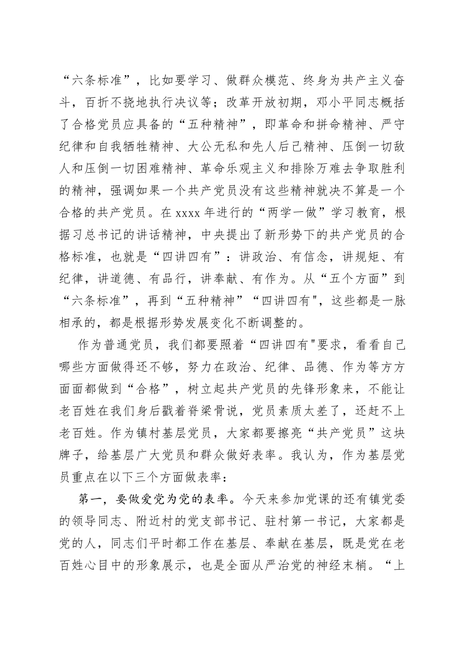 市级领导到基层联系点专题党课_第2页