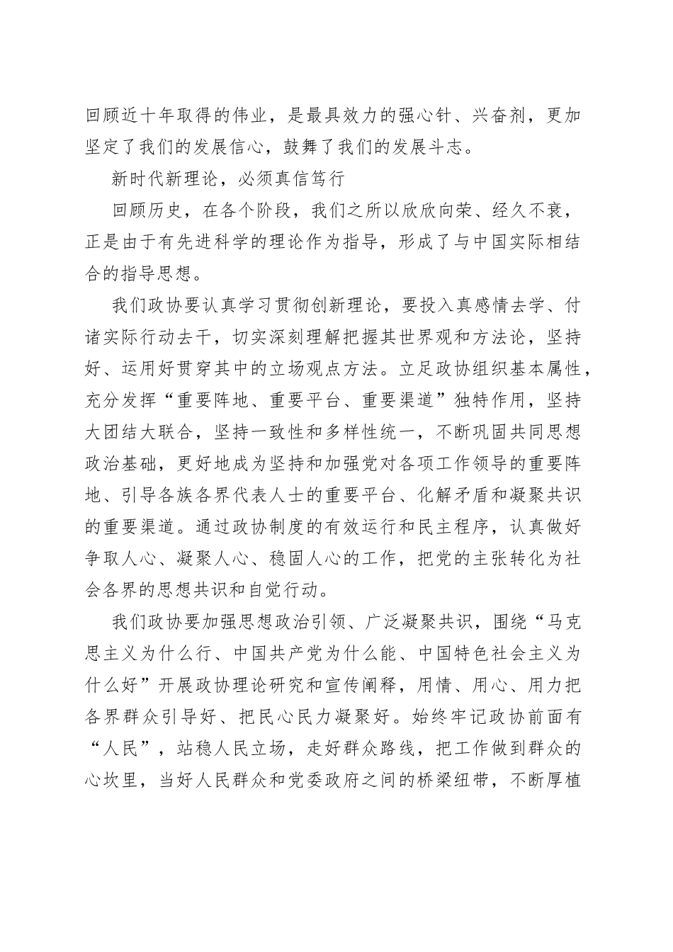 市级领导学习研讨交流发言合集（3篇）_第2页